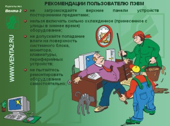 DVD -инструктаж по охране труда при работе на ПЭВМ, 2007